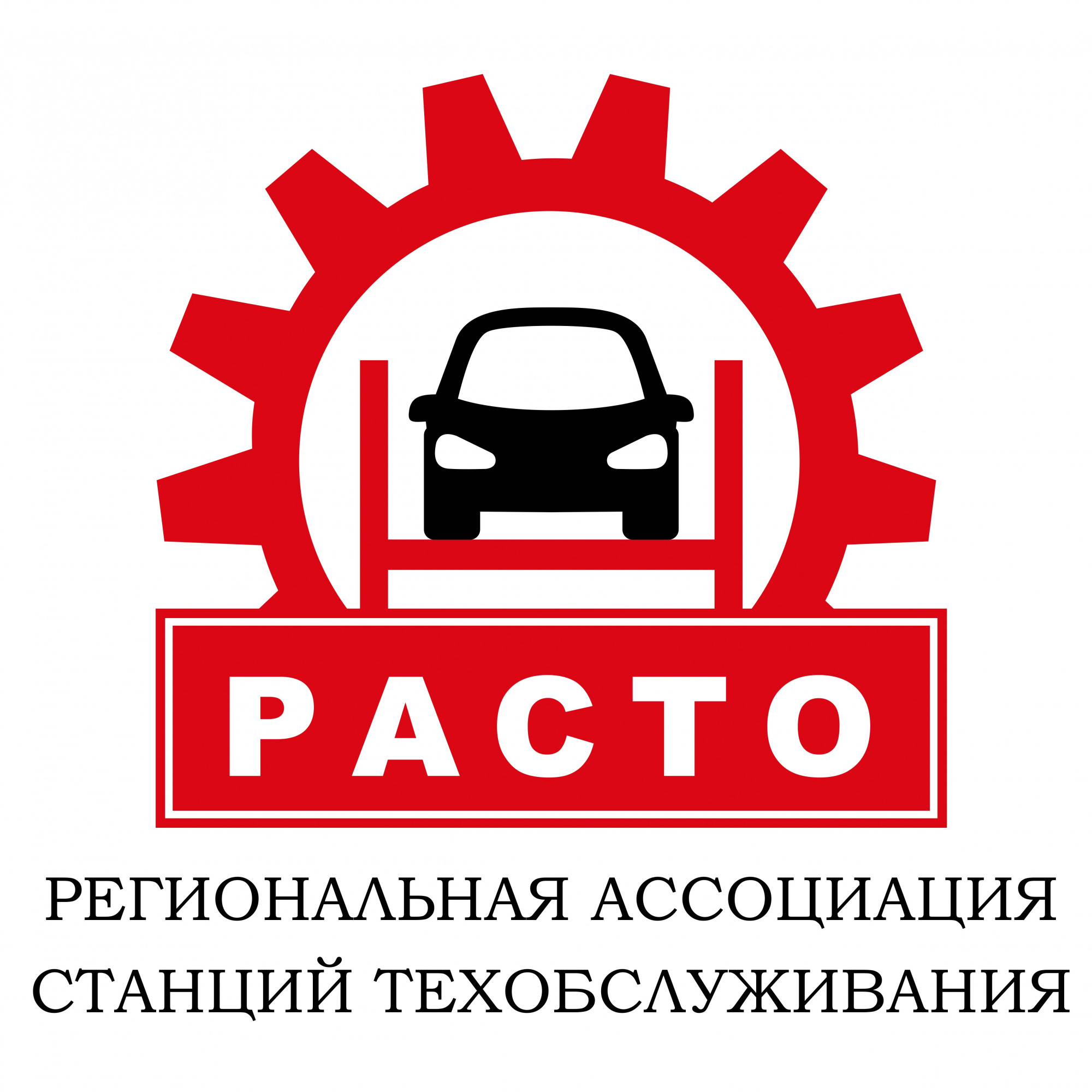 РАСТО